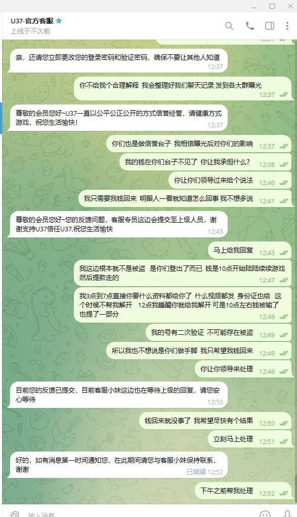 曝光黑平台U37诈骗实录：充值提现如儿戏，账户盗刷血本无归！